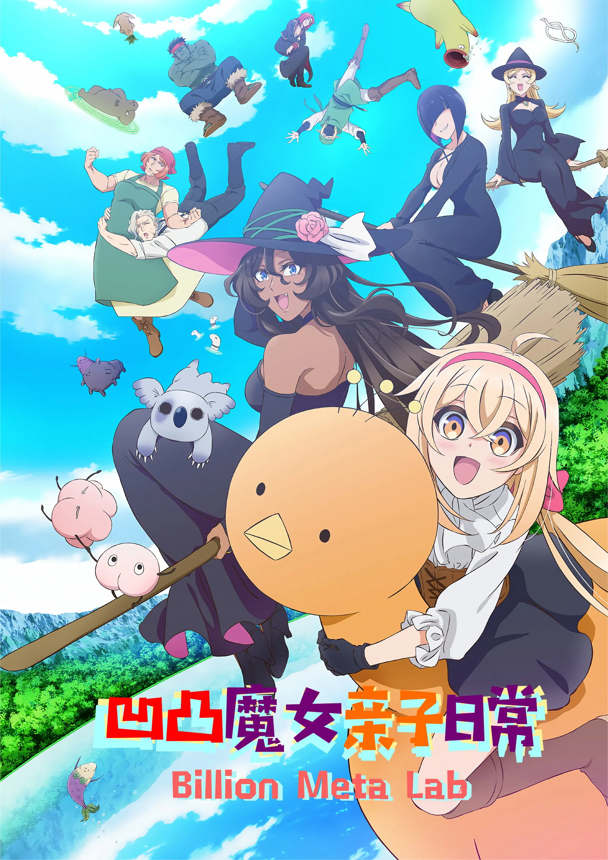 凹凸魔女的母女故事