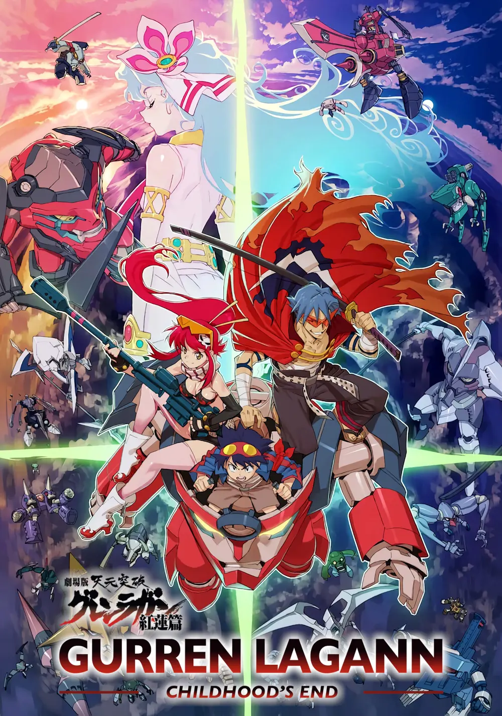 天元突破红莲螺岩 剧场版 红莲篇