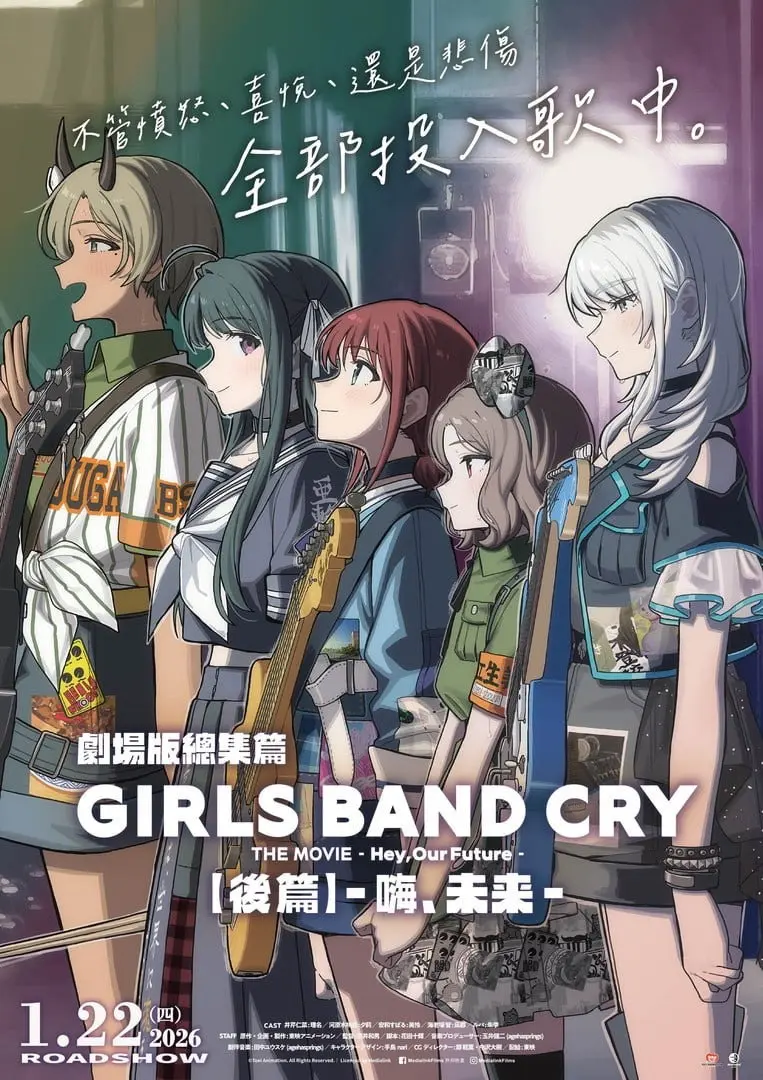 剧场版总集篇 GIRLS BAND CRY 呐、未来。