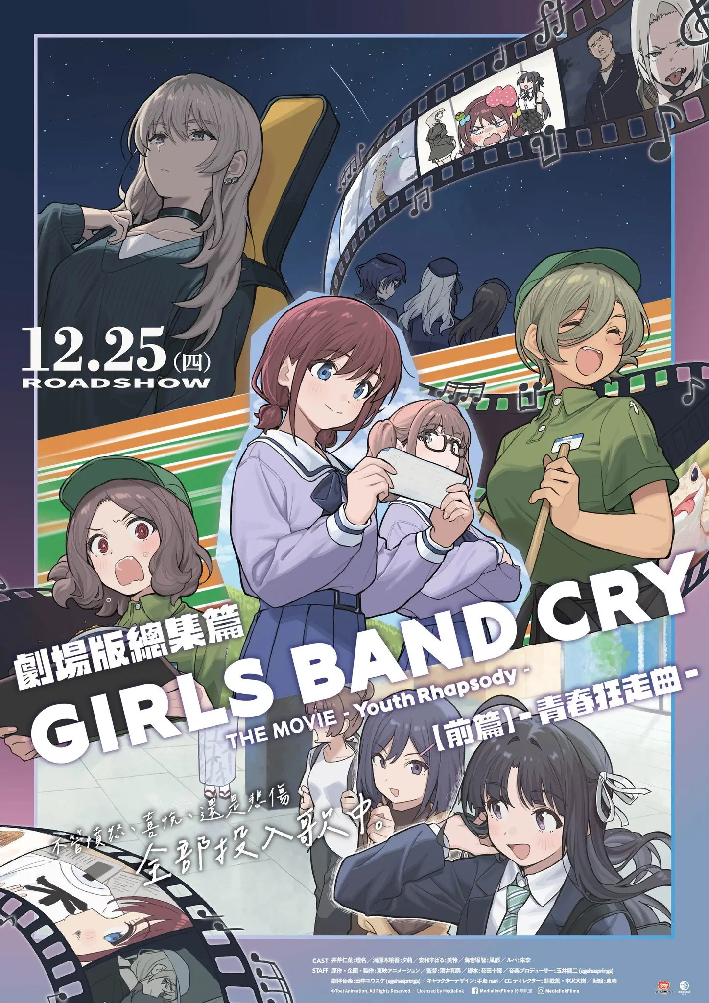 剧场版总集篇 GIRLS BAND CRY 青春狂走曲